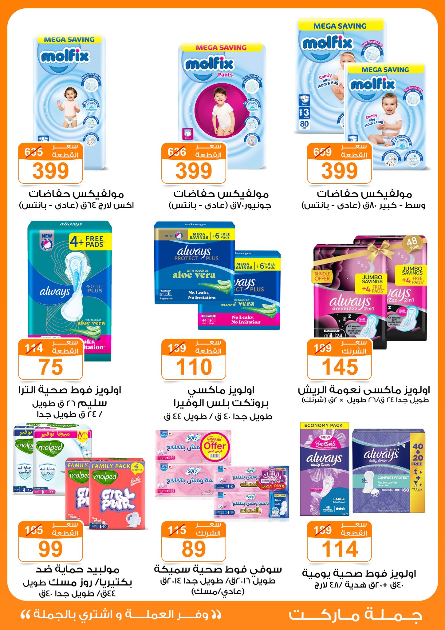 Gomla-market offers from 16aug to 3aug 2025 عروض جملة ماركت من 16 أغسطس حتى 3 أغسطس 2025 صفحة رقم 30